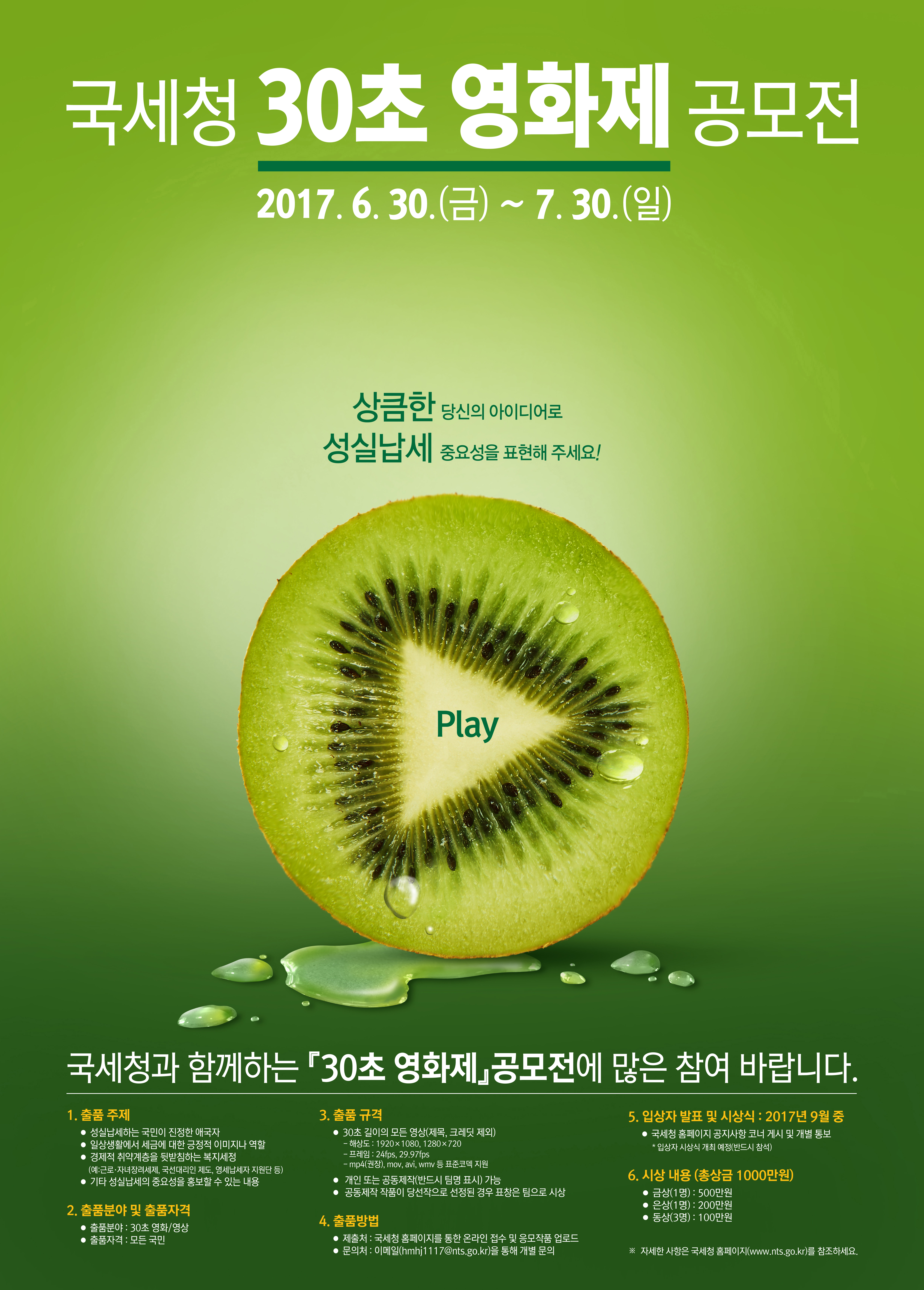 30초 영화제공모전 포스.jpg